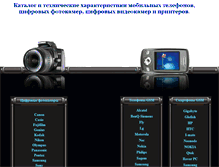 Tablet Screenshot of digitalelectronics.name
